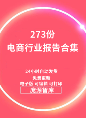 电商跨境淘宝行业分析数据报市场研究调研产业资料趋势电商发展报