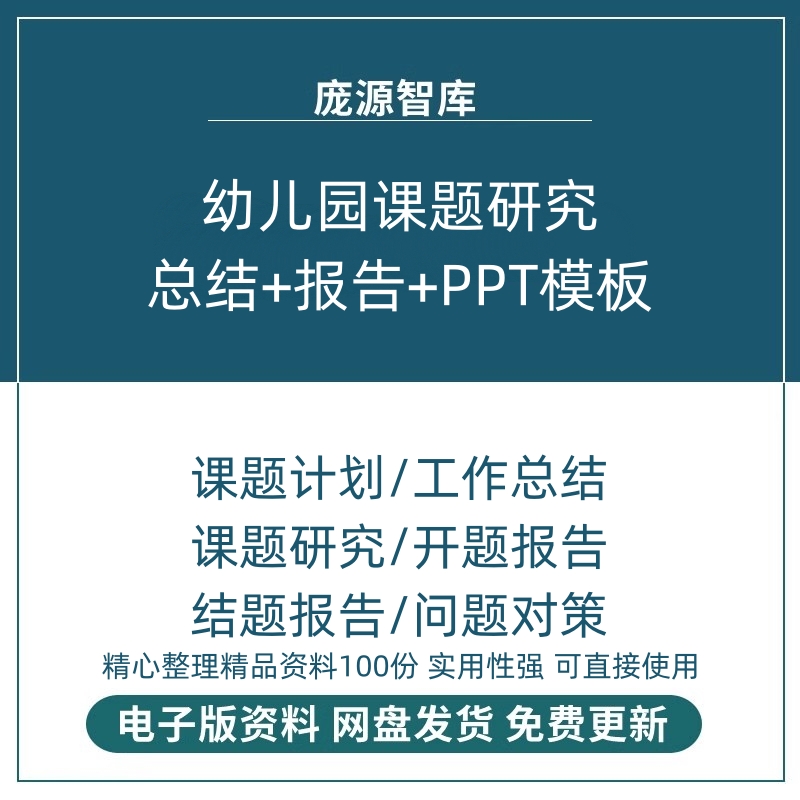 幼儿园课题研究资料申报立项案例报告计划结题方案小课题PPT模板