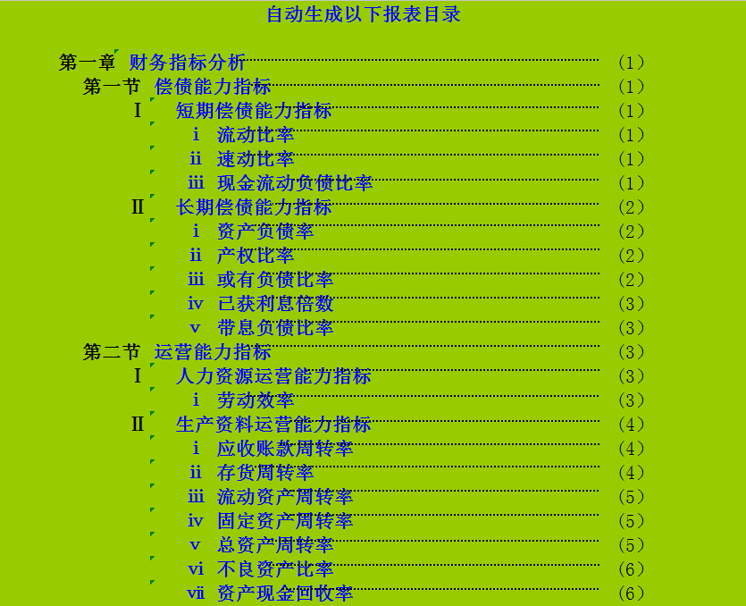 财务报表数据分析Excel表格模板自动生成偿债周转率利润杜邦指标