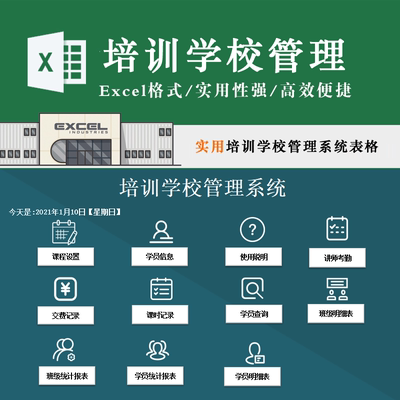 培训学校管理系统课程设置班级学员查询讲师考勤课时交费记录表格