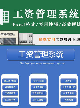 实用工资管理系统表格员工信息福利工资调整社保考勤结算分配模板