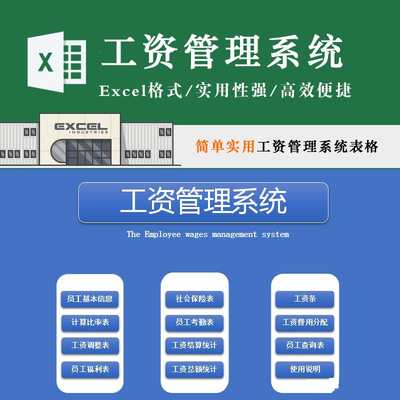 实用工资管理系统表格员工信息福利工资调整社保考勤结算分配模板