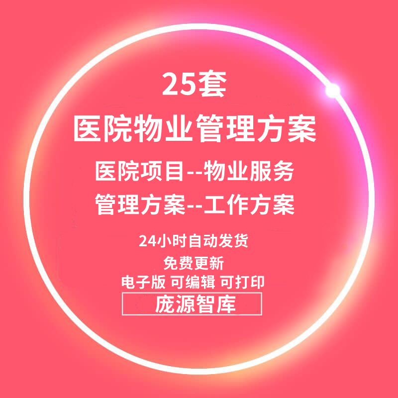 医院项目后勤保洁保安物业管理工作制度服务措施整改方案人员培训