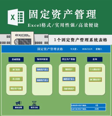 实用固定资产管理系统表格期初/购置/可用/报损资产管理Excel模板