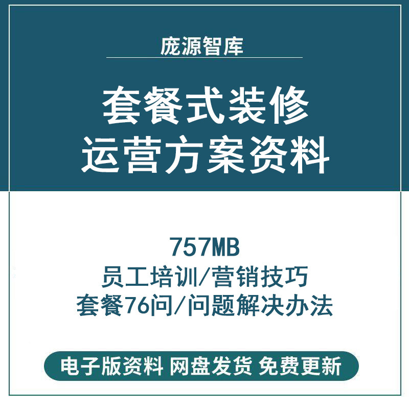 套餐式家装室内设计装修装饰公司资料施工工艺视频设计师培训教程
