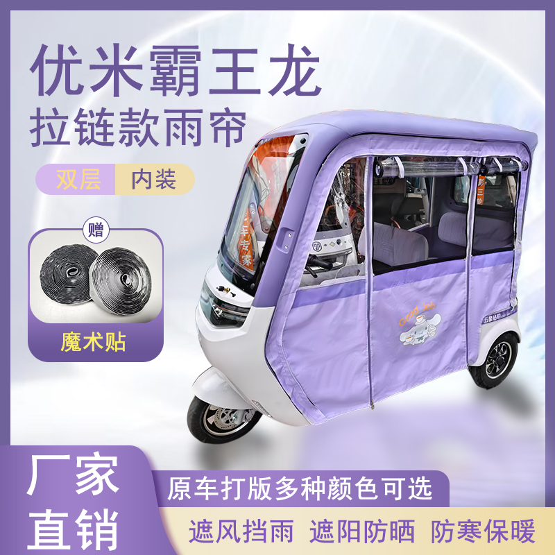 优米霸王龙内装款雨帘磁吸款拉链款篷布防水防晒防风雨棚车棚
