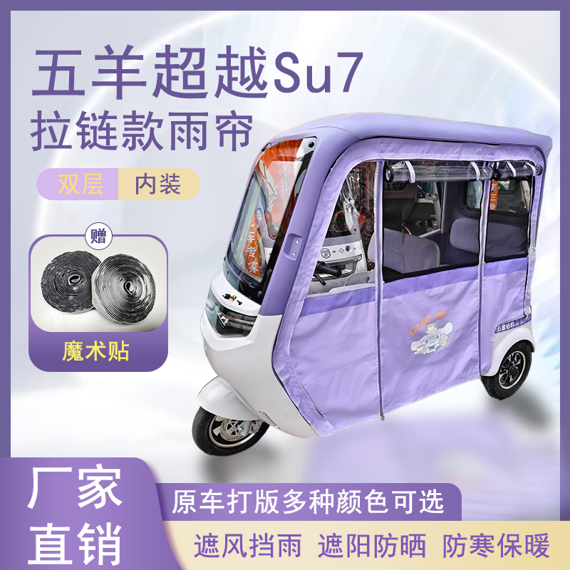 五羊超越Su7内装款雨帘磁吸款拉链款篷布防水防晒防风雨棚车棚