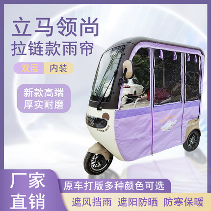 立马领尚内装款雨帘磁吸款拉链款篷布防水防晒防风雨棚车棚