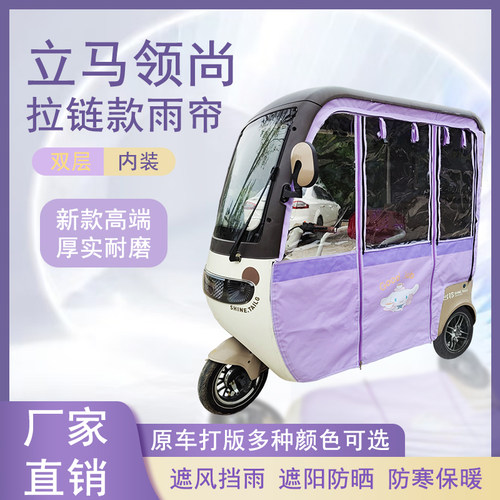 立马领尚内装款雨帘磁吸款拉链款篷布防水防晒防风雨棚车棚
