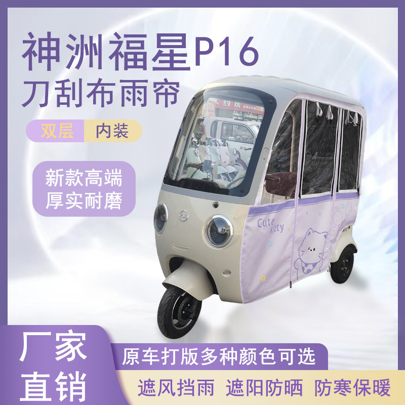 神洲福星P16刀刮布雨帘磁吸款拉链款篷布防风防水防晒车篷
