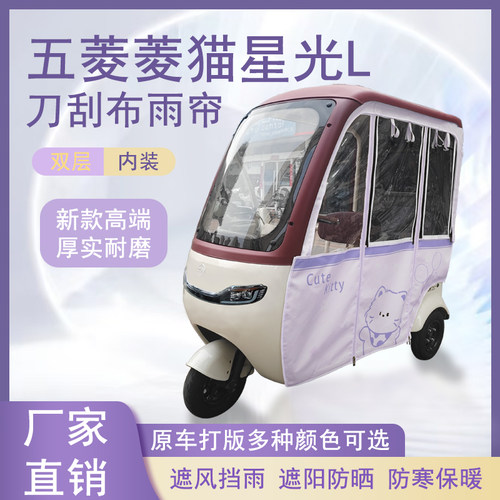 五菱菱猫星光L刀刮布雨帘磁吸款拉链款篷布防风防水防晒车篷