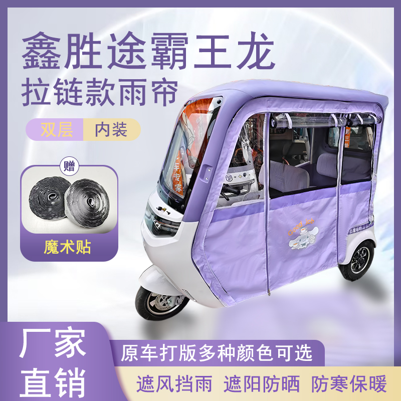 鑫胜途霸王龙内装款雨帘磁吸款拉链款篷布防水防晒防风雨棚车棚