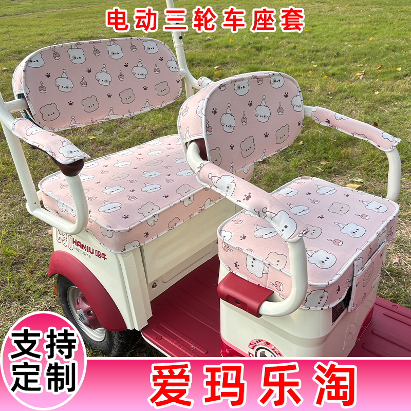 爱玛乐淘专用防滑短绒座套卡通耐磨电动三轮车专车专用定制