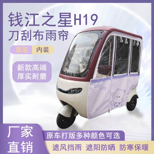 钱江之星H19刀刮布雨帘磁吸款拉链款篷布防风防水防晒车篷