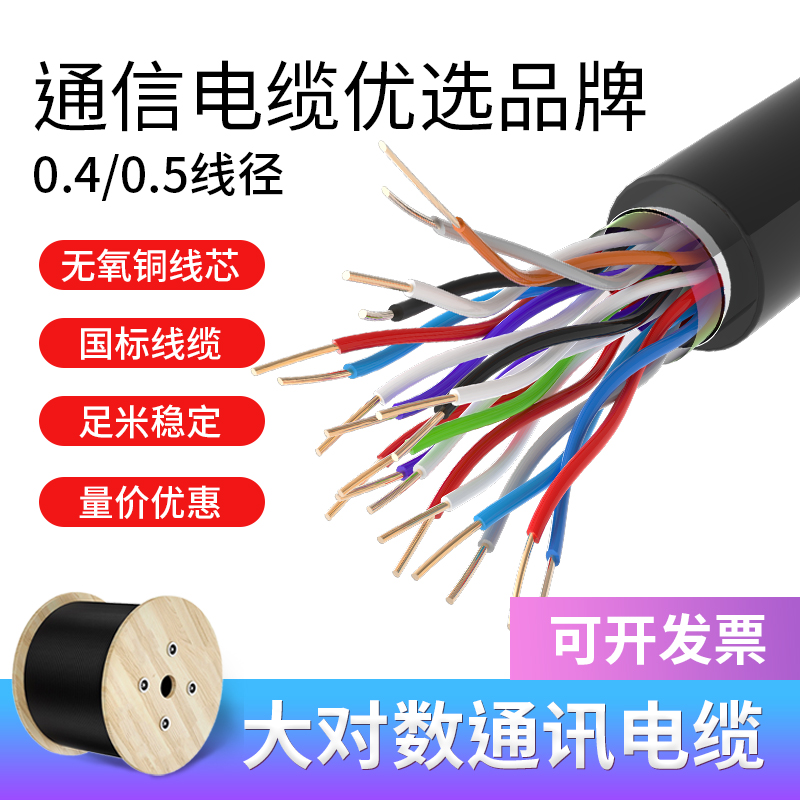 HYA大对数通信电缆全铜电话线5/10/20/30/50/100室内外0.4/0.5芯 电子元器件市场 网线 原图主图