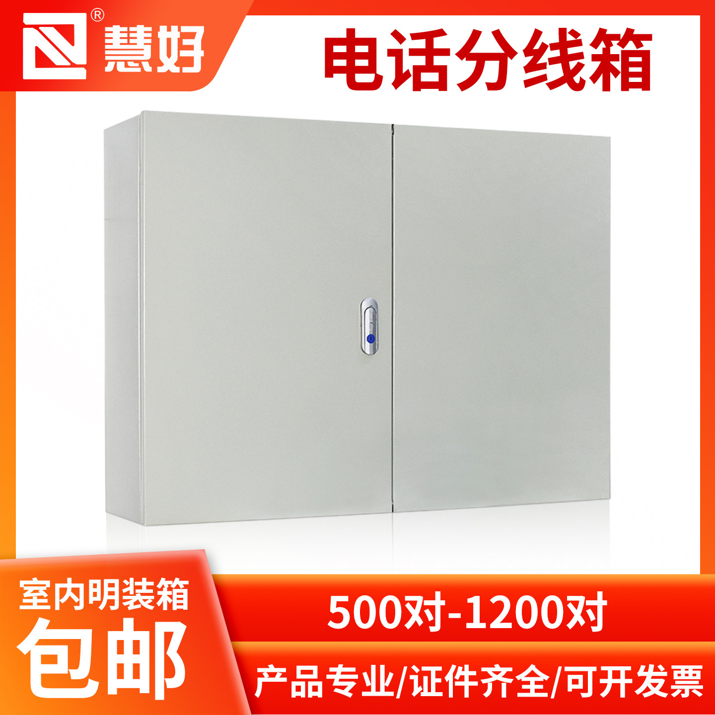 慧好特价包邮600对电话配线箱语音分线箱卡接科龙模块端子排300回