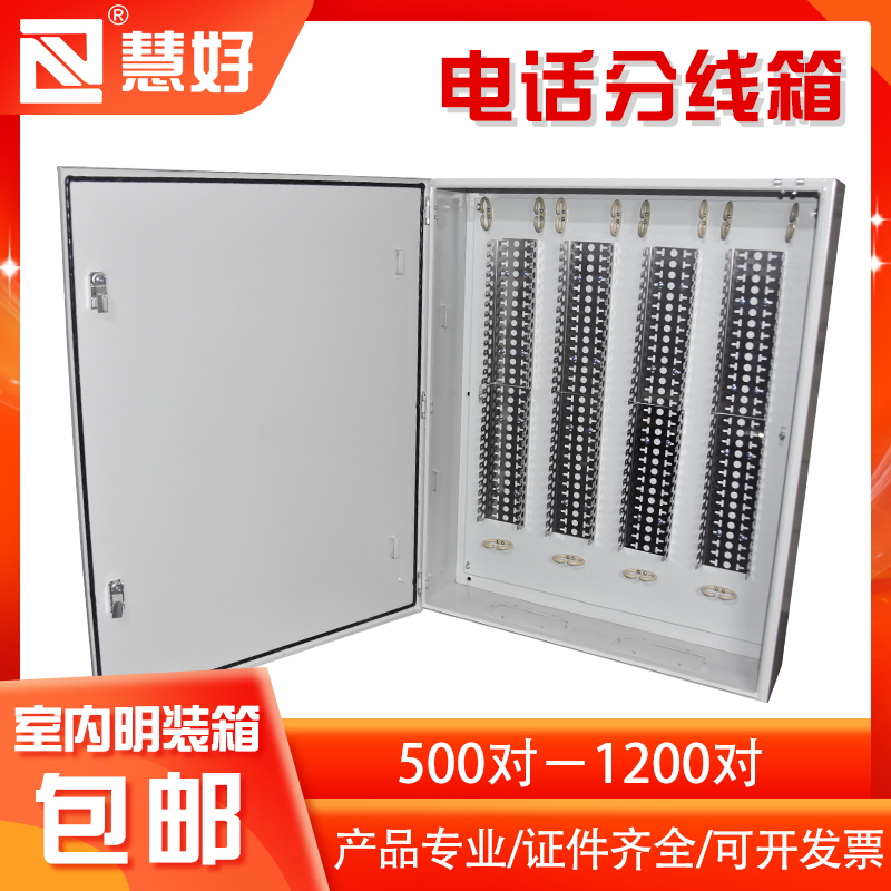 慧好特价包邮600对电话配线箱语音分线箱卡接科龙模块端子排300回