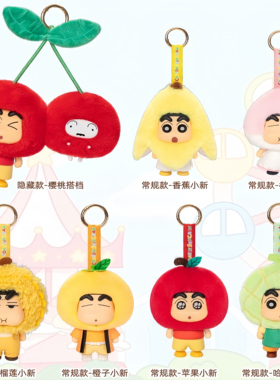 TOPTOY蜡笔小新水果小屋系列盲盒挂件毛绒头套潮玩可爱周边手办