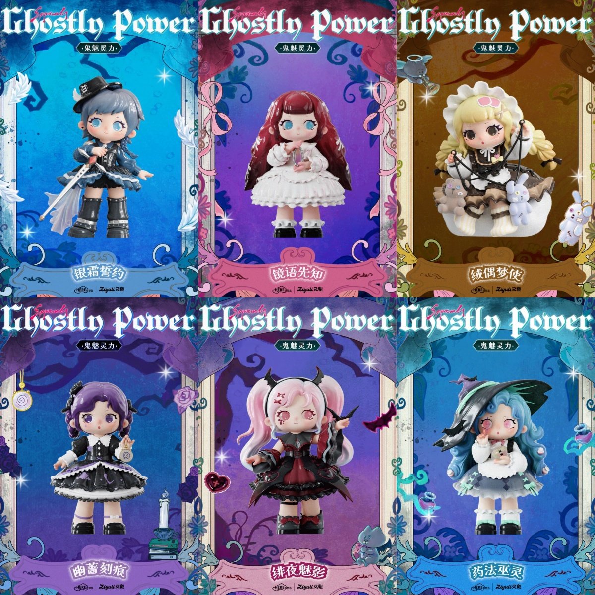 官方正品ZIYULI又梨七代鬼魅灵力系列盲盒手办摆件模玩礼潮玩公仔
