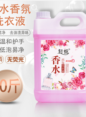 舒栀香水香氛洗衣液10斤通用家庭实惠装香味持久留香低泡易清洗