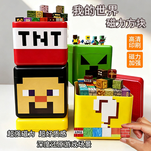 我的磁力方块世界TNT收纳盒装玩具儿童拼装积木磁吸铁石男孩礼物