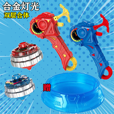 爆甲双层合金灯光陀螺玩具