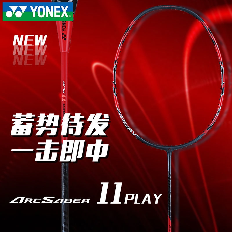 YONEX/尤尼克斯yy弓剑系列 ARC11PLAY 初级超轻全碳素羽毛球单拍