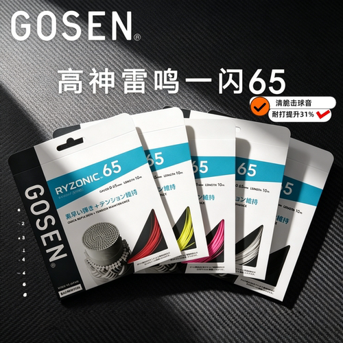 GOSEN高神雷鸣58RYZONIC65