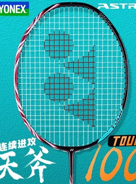 YONEX尤尼克斯羽毛球拍天斧AX100T全碳素进攻耐用型天斧100tour