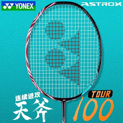 YONEX尤尼克斯羽毛球拍天斧AX100T全碳素进攻耐用型天斧100tour
