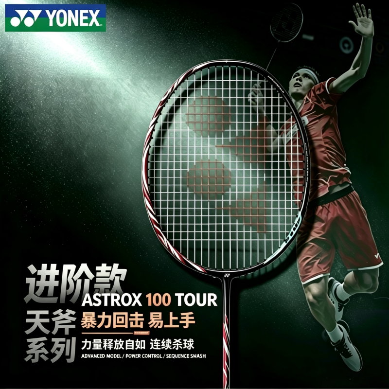 YONEX尤尼克斯羽毛球拍天斧AX100T全碳素进攻耐用型天斧100tour