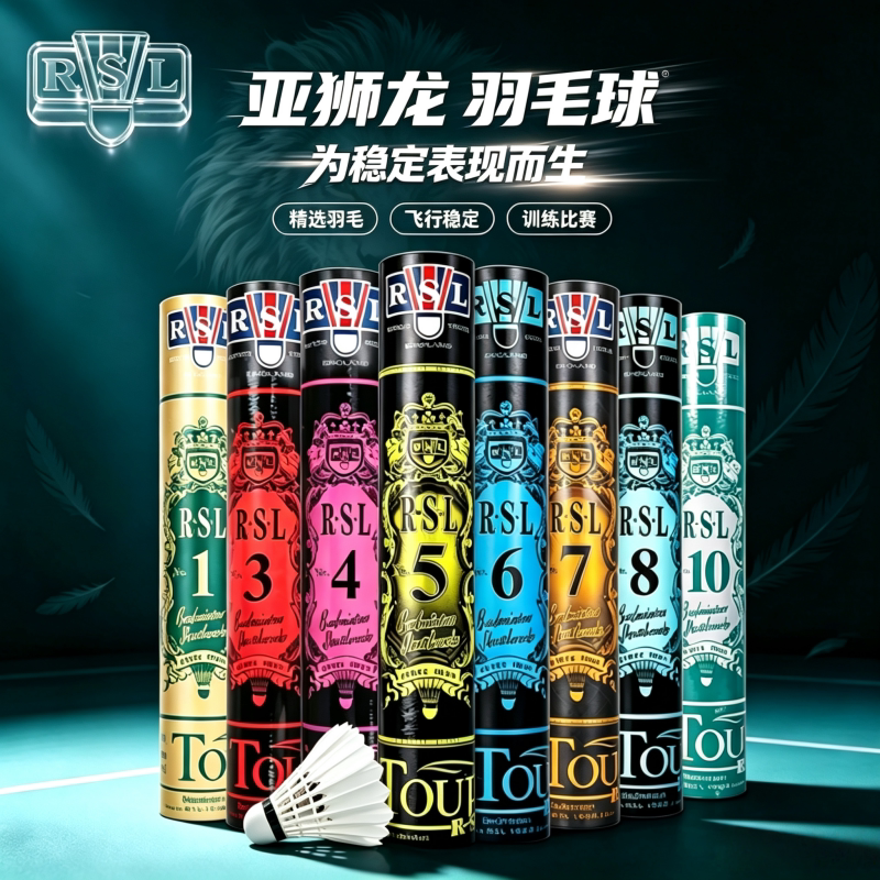 官网正品RSL亚狮龙羽毛球3号4号5号6号7号8号1号2号A9A5DTL81/D82