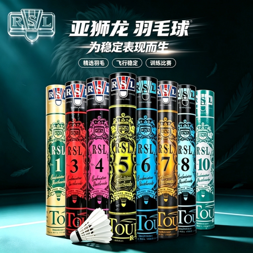 RSL/亚狮龙羽毛球耐打飞行稳定