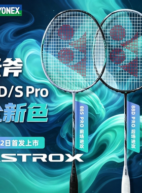 YONEX尤尼克斯官方正品AX88DPRO AX88SPRO日本进口天斧双打单拍