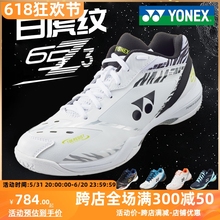 yonex尤尼克斯羽毛球鞋男款女鞋透气比赛鞋运动鞋65Z3专业yy球鞋