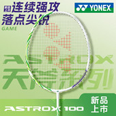 YONEX尤尼克斯羽毛球拍天斧AX100TVAEX AX100GVAEX安塞龙新配色yy