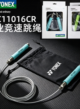 YONEX尤尼克斯运动跳绳专业级比赛训练健身减肥耐力钢丝绳AC11016