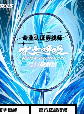 OGKILS羽毛球拍专业级柳丁火之呼吸 水之呼吸碳纤维LD700 LD100zz