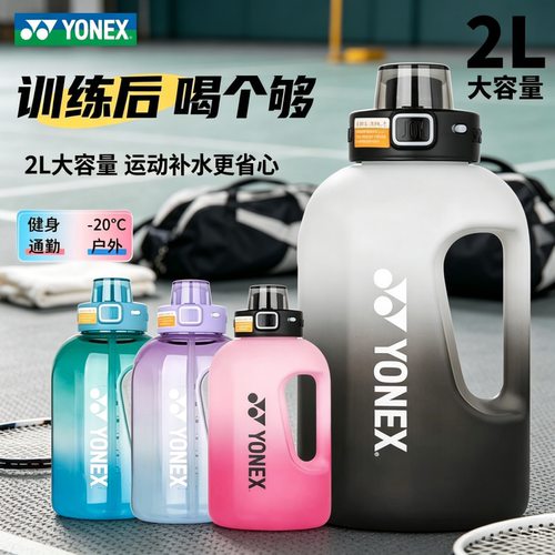 YONEX尤尼克斯AC094CR运动水壶