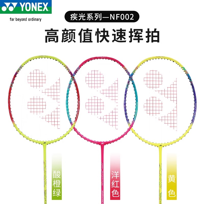YONEX尤尼克斯NF002新款球拍