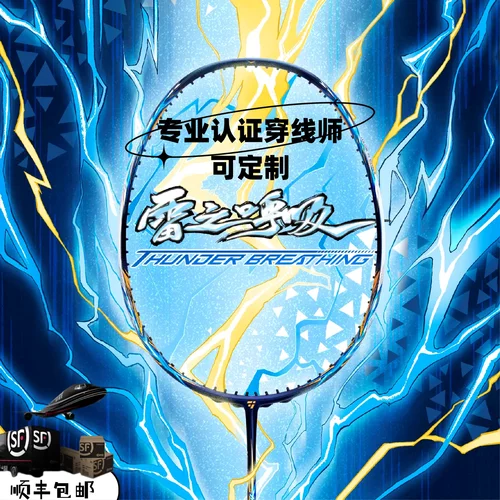 OGKILS雷之呼吸碳纤维羽毛球拍