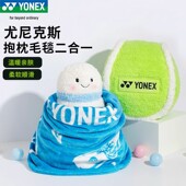 YONEX 尤尼克斯AC013045CR羽毛球抱枕yy多功能抱枕毯子两用柔软