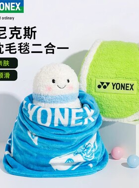 YONEX/尤尼克斯AC013045CR羽毛球抱枕yy多功能抱枕毯子两用柔软