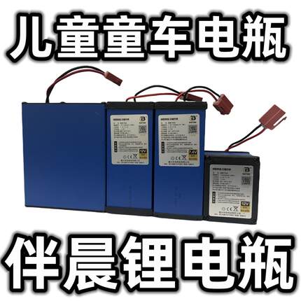 伴晨儿童电动车锂电池6V12V24V大容量童车玩具四轮汽车摩托车配件