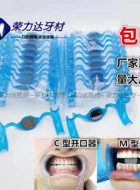 牙科开口器 口撑扩口器 齿科美牙工具 一次性材料 带镜子的开口器