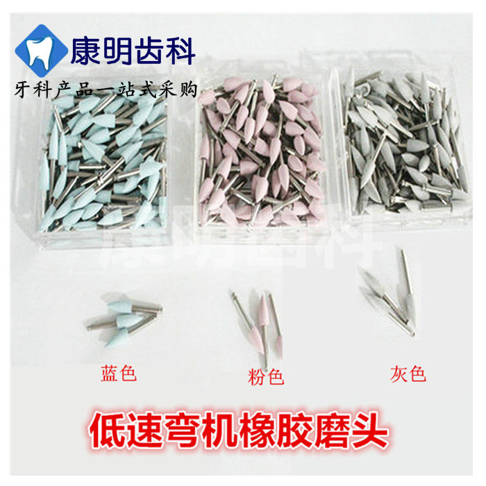 牙科材料弯机低速硅胶磨头 烤瓷牙牙釉质光固化树脂橡胶抛光磨头