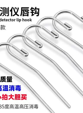 牙科根测拉钩唇钩配件根管测量仪唇钩根测仪挂钩国产拉勾唇钩包邮