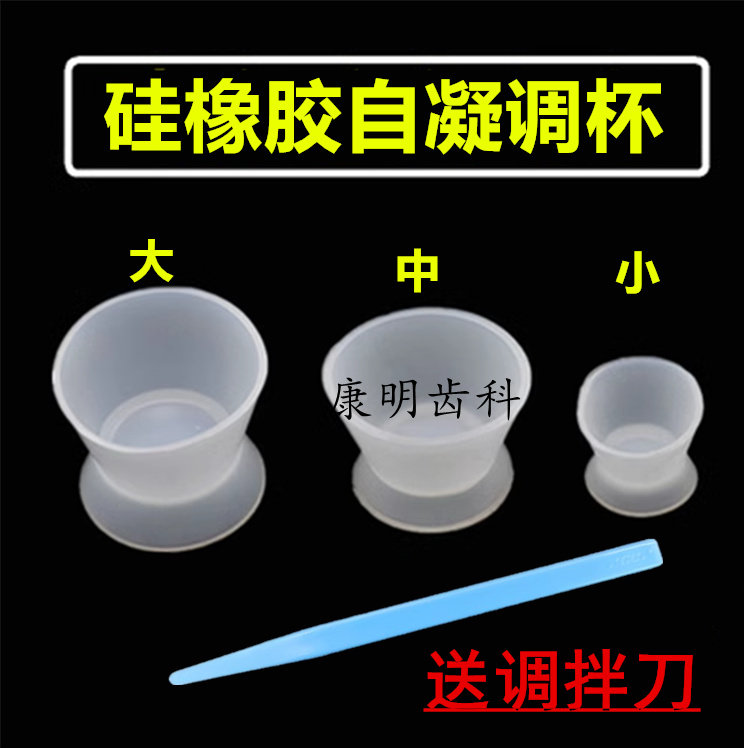 牙科材料 硅橡胶调碗自凝杯硅胶碗 橡皮胶碗粘固粉调拌杯齿科