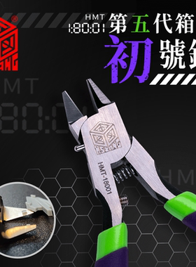 箱牌五代剪钳高达模型拼装剪钳单刃极薄军事左手素组水口钳