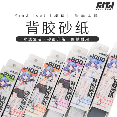 漫徒背胶砂纸水口打磨干湿两用